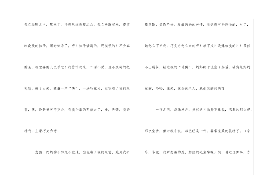 一夜惊喜800字六年级日记_第2页