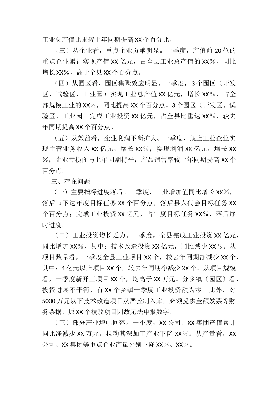 一季度工业经济运行分析报告_第2页