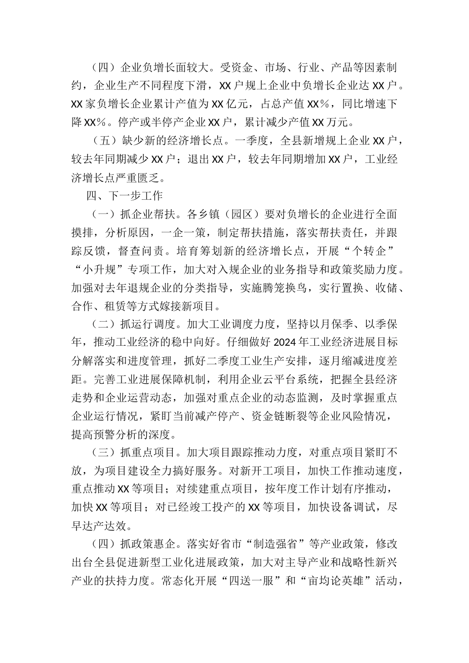 一季度工业经济运行分析报告_第3页