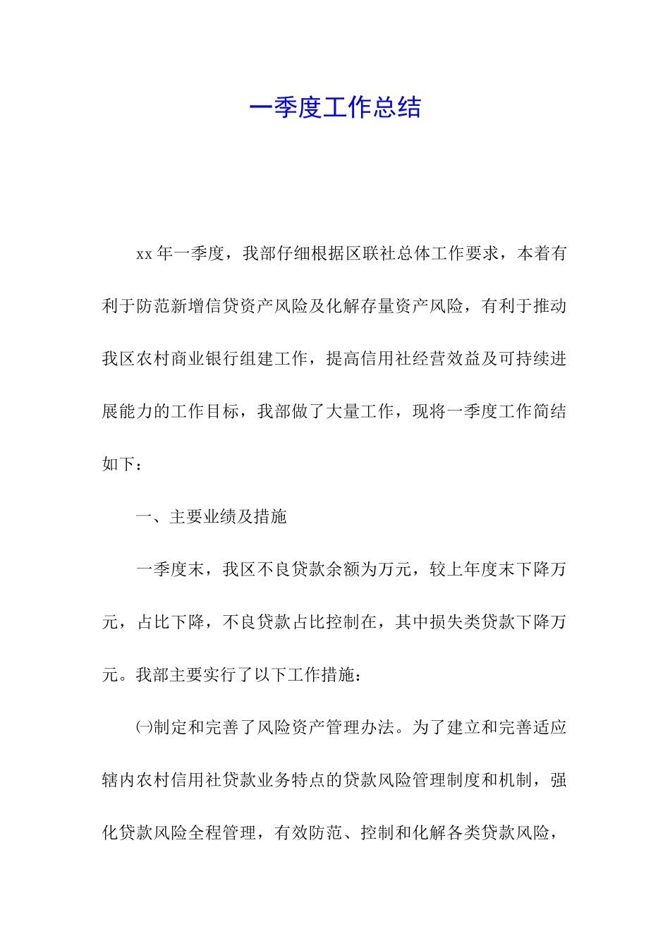 一季度工作总结_第1页