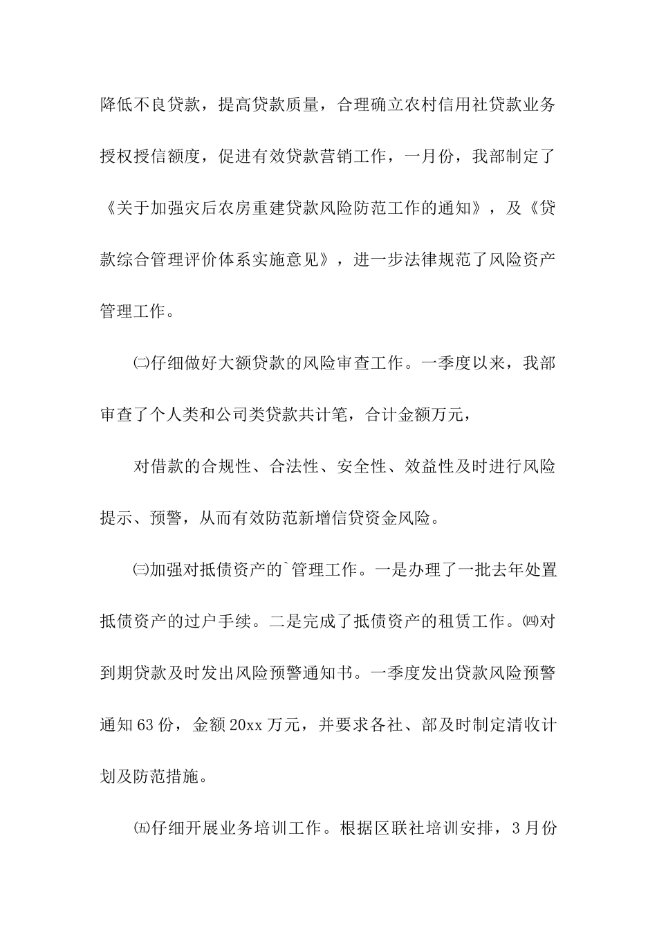 一季度工作总结_第2页