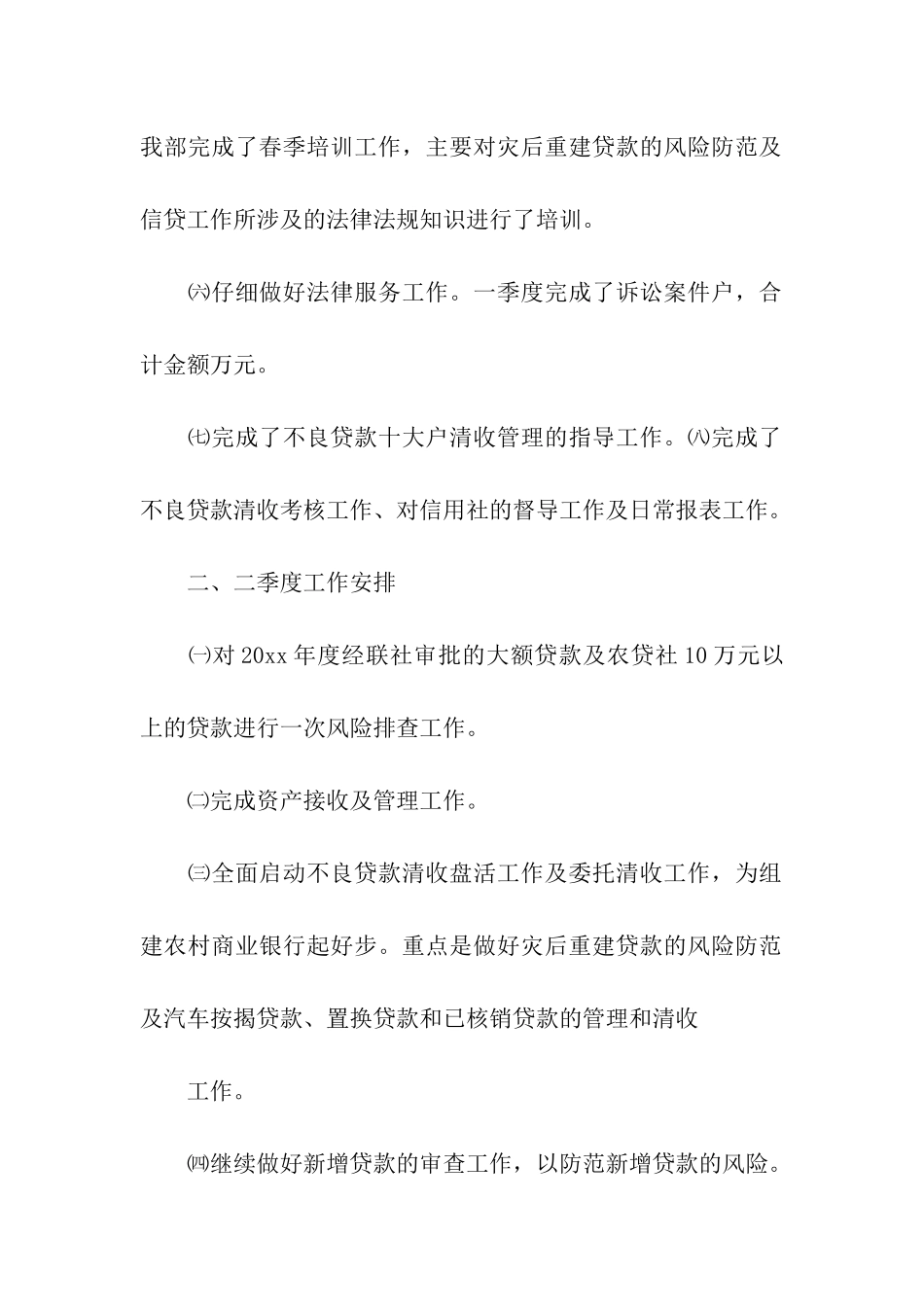 一季度工作总结_第3页