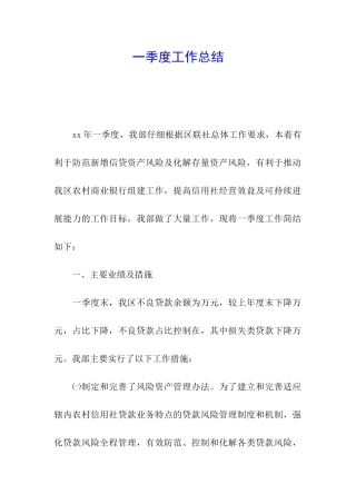 一季度工作总结