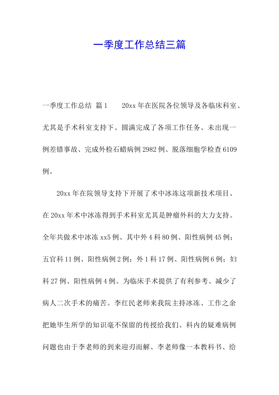 一季度工作总结三篇_第1页