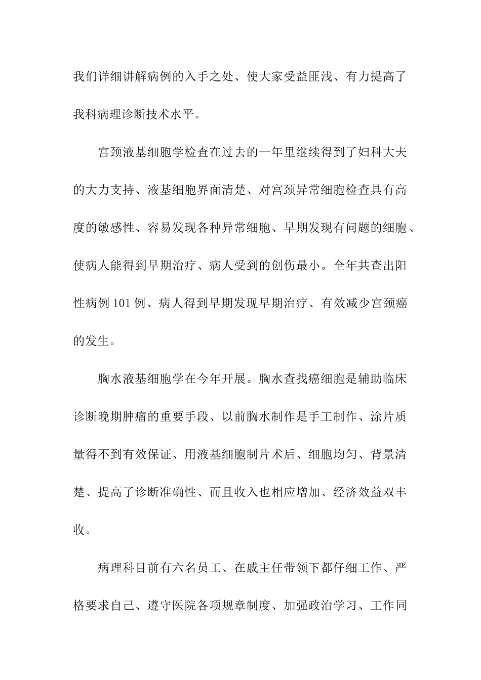 一季度工作总结三篇_第2页