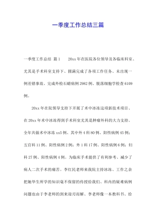 一季度工作总结三篇