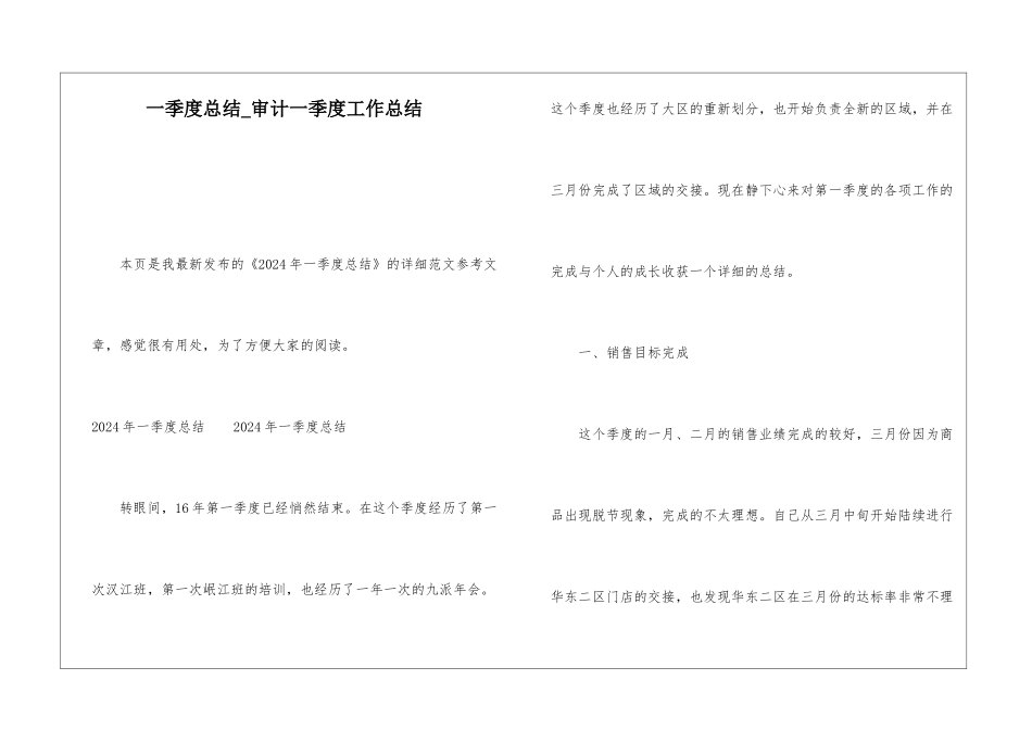 一季度总结审计一季度工作总结_第1页