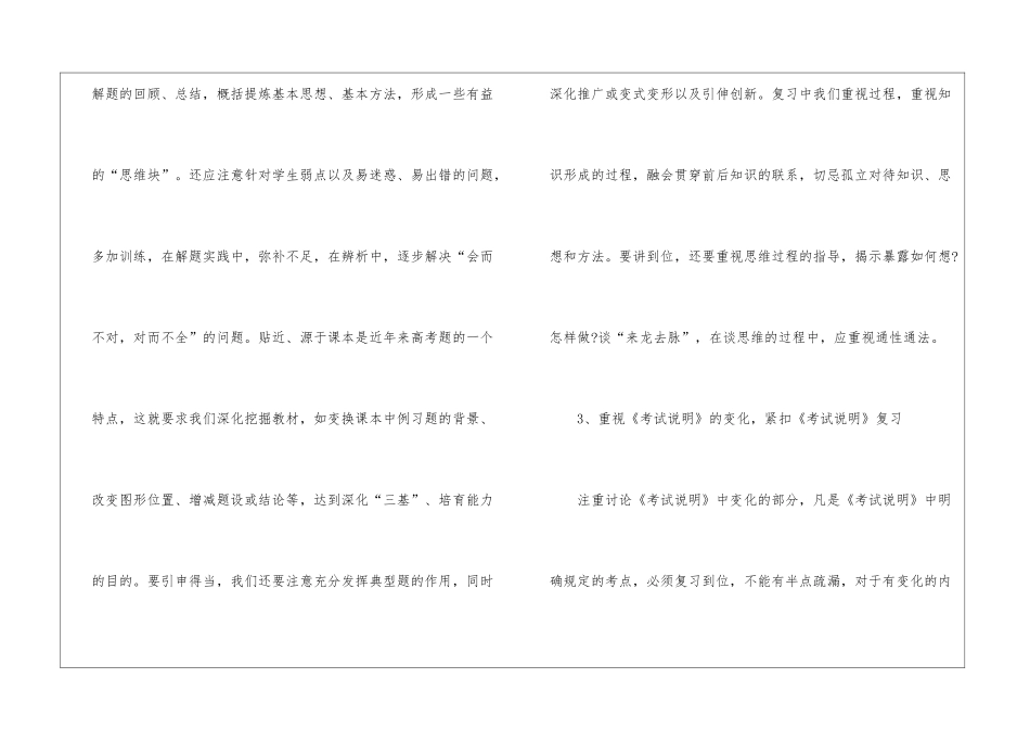 一学年的高三数学教学工作总结五篇_第3页
