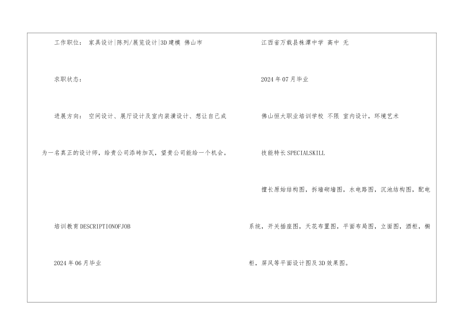 一套完整的个人求职简历5篇_第2页