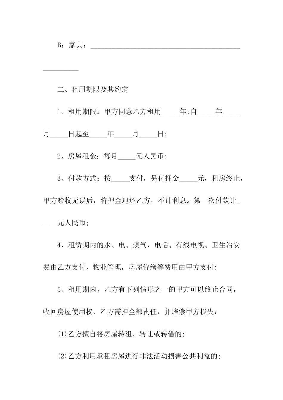 一室一厅个人租房合同范本3篇_第2页