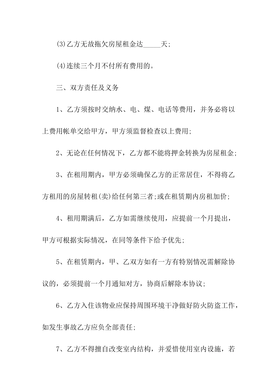 一室一厅个人租房合同范本3篇_第3页