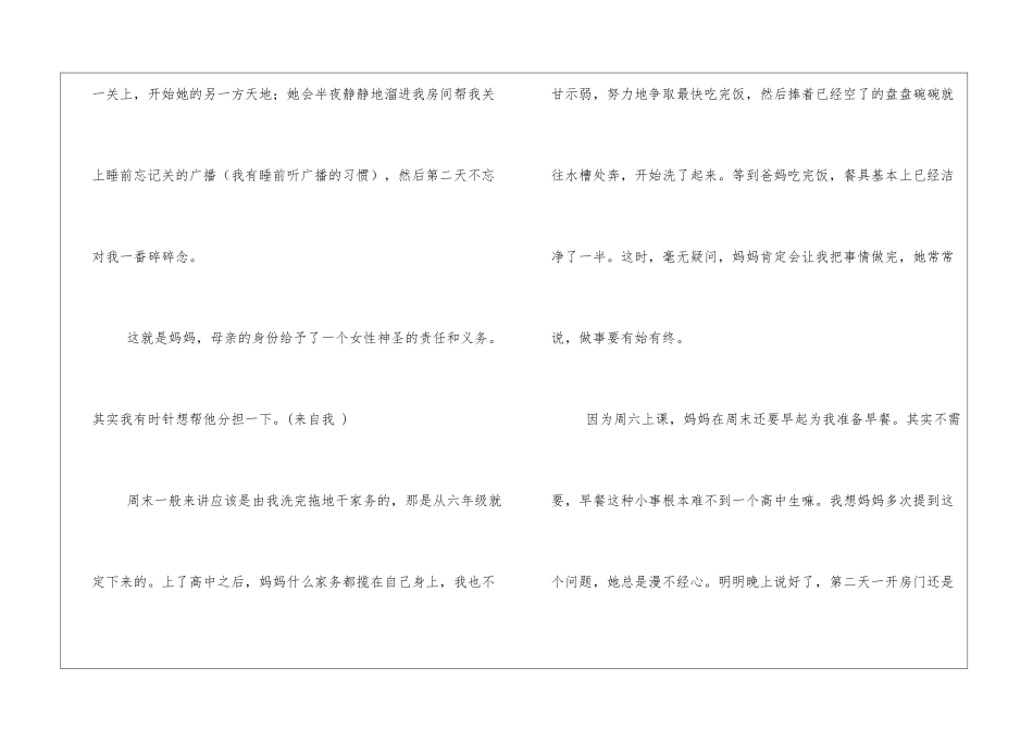 一家人一根线作文1000字高中高二作文_第3页