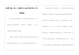 一家人一根线作文1000字高中高二作文