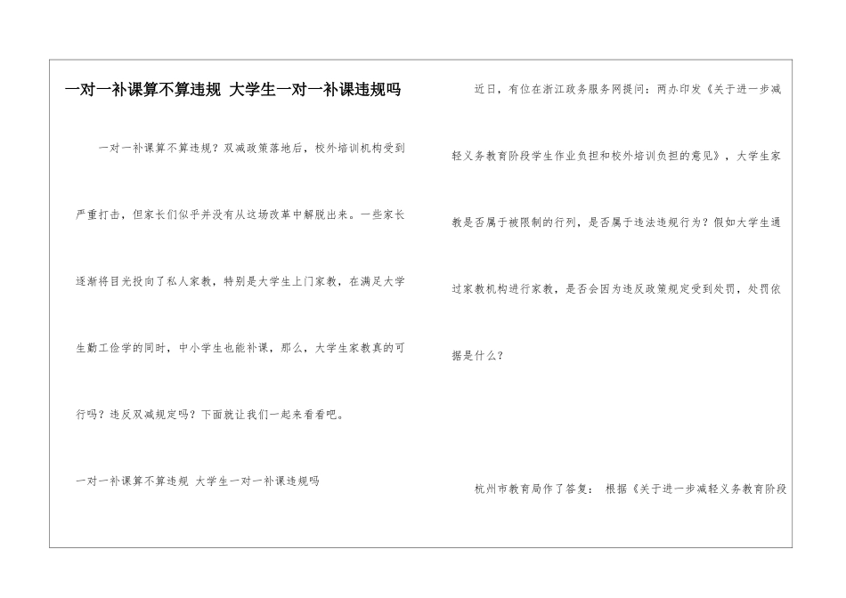 一对一补课算不算违规-大学生一对一补课违规吗_第1页