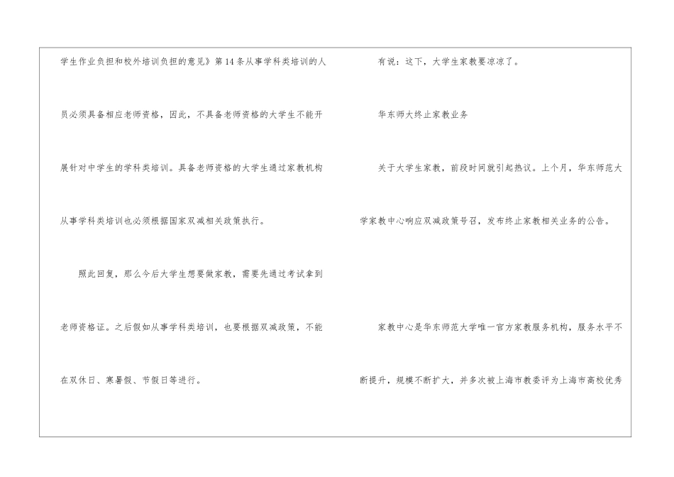 一对一补课算不算违规-大学生一对一补课违规吗_第2页