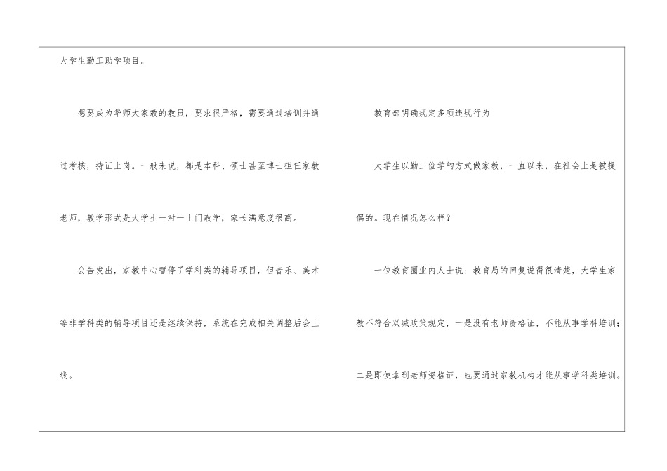一对一补课算不算违规-大学生一对一补课违规吗_第3页