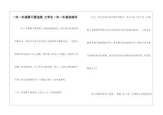 一对一补课算不算违规-大学生一对一补课违规吗