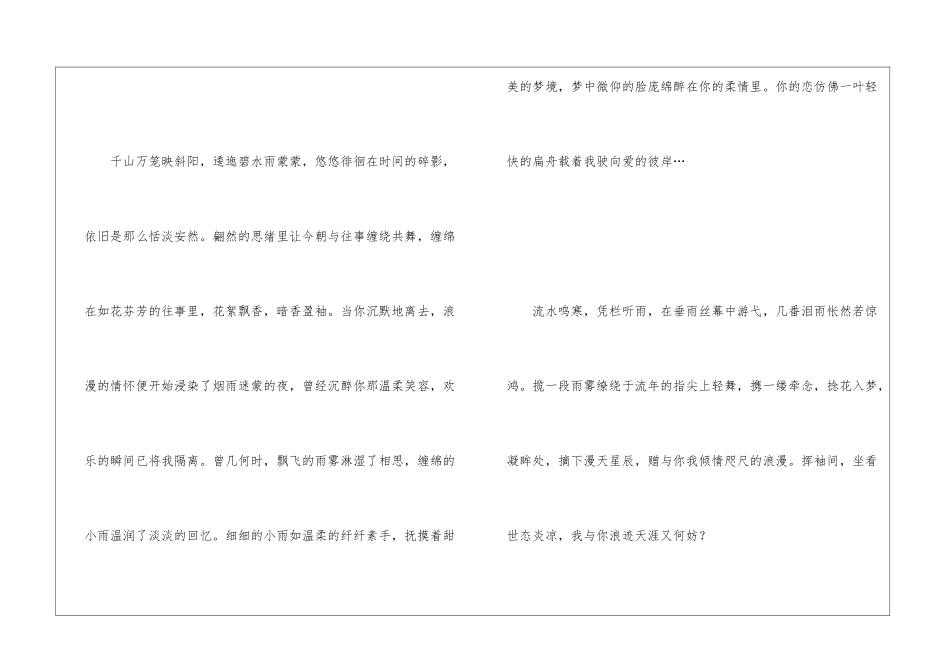 一季花开风扰梦-春雨萧幕滴丝垂心情日记_第2页