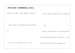 一季花开风扰梦-春雨萧幕滴丝垂心情日记