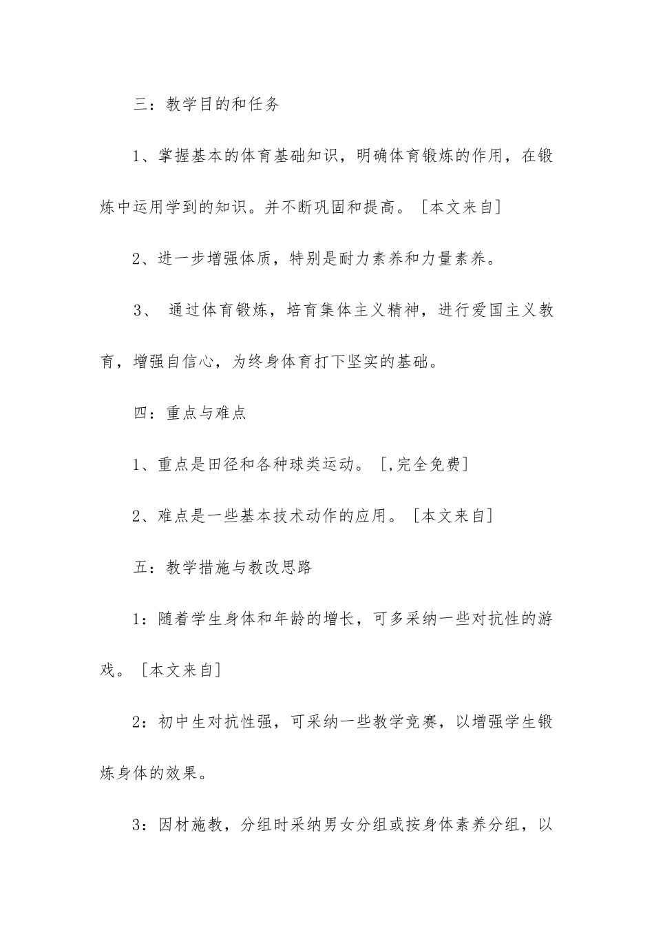 一学年度工作计划通用6篇_第2页