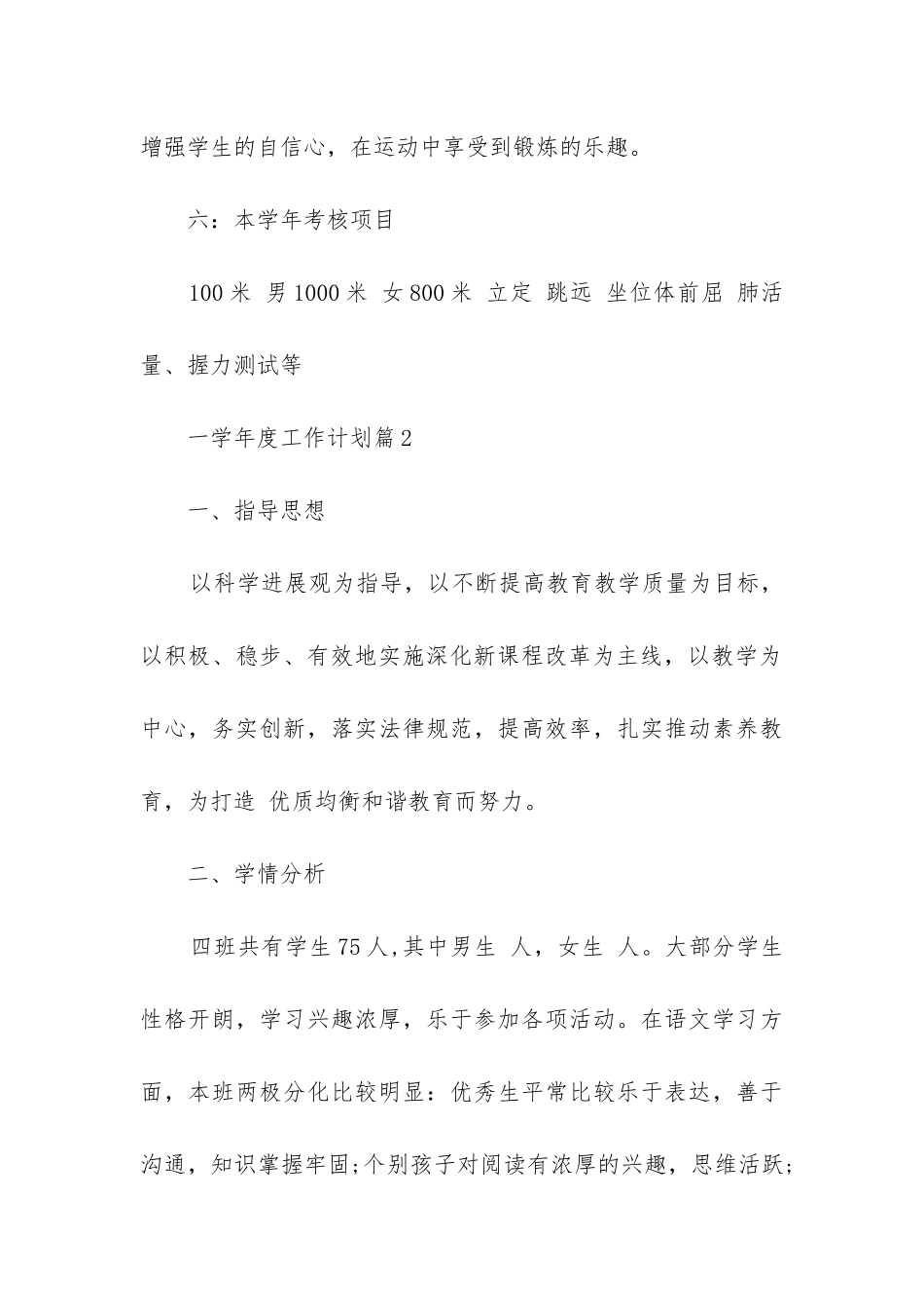 一学年度工作计划通用6篇_第3页