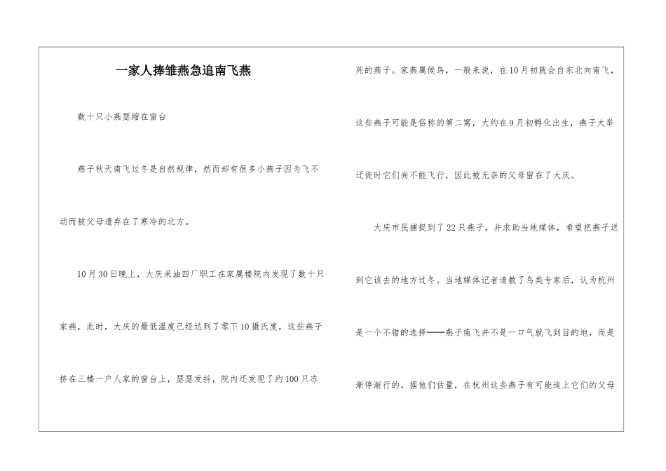 一家人捧雏燕急追南飞燕-_第1页