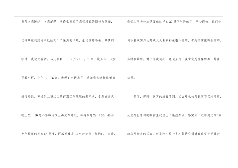 一封商务道歉信_第2页