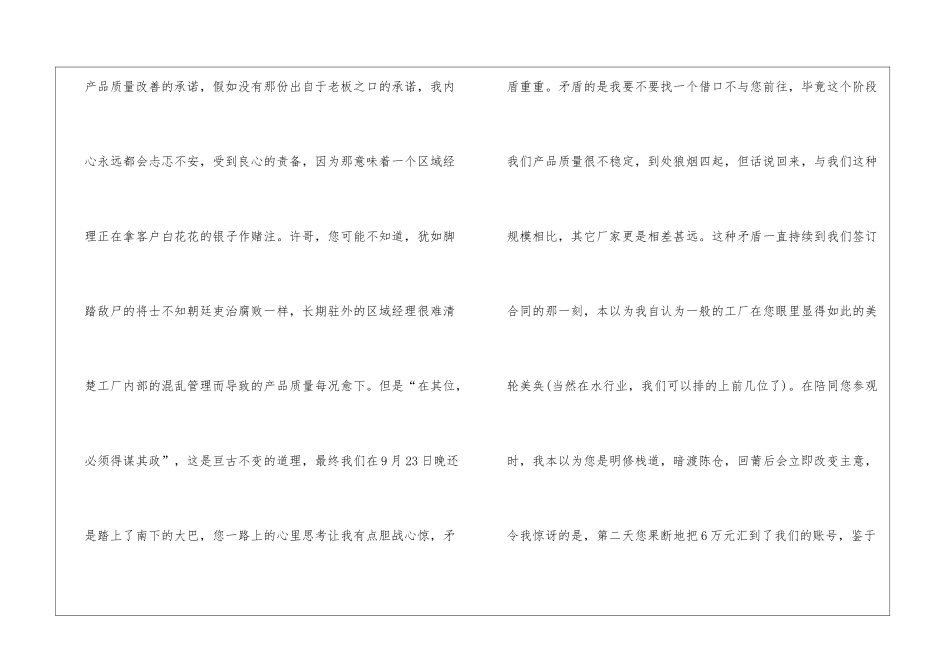 一封商务道歉信_第3页