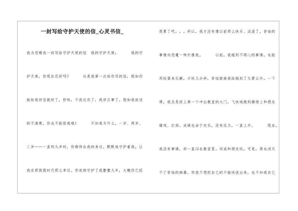 一封写给守护天使的信心灵书信_第1页