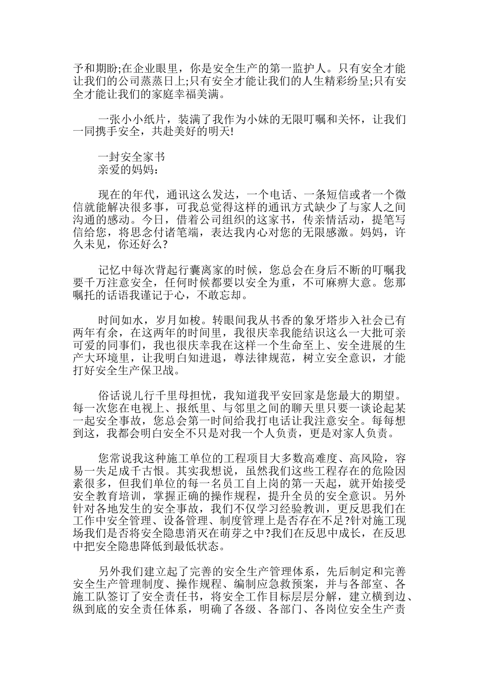 一封安全家书_第2页