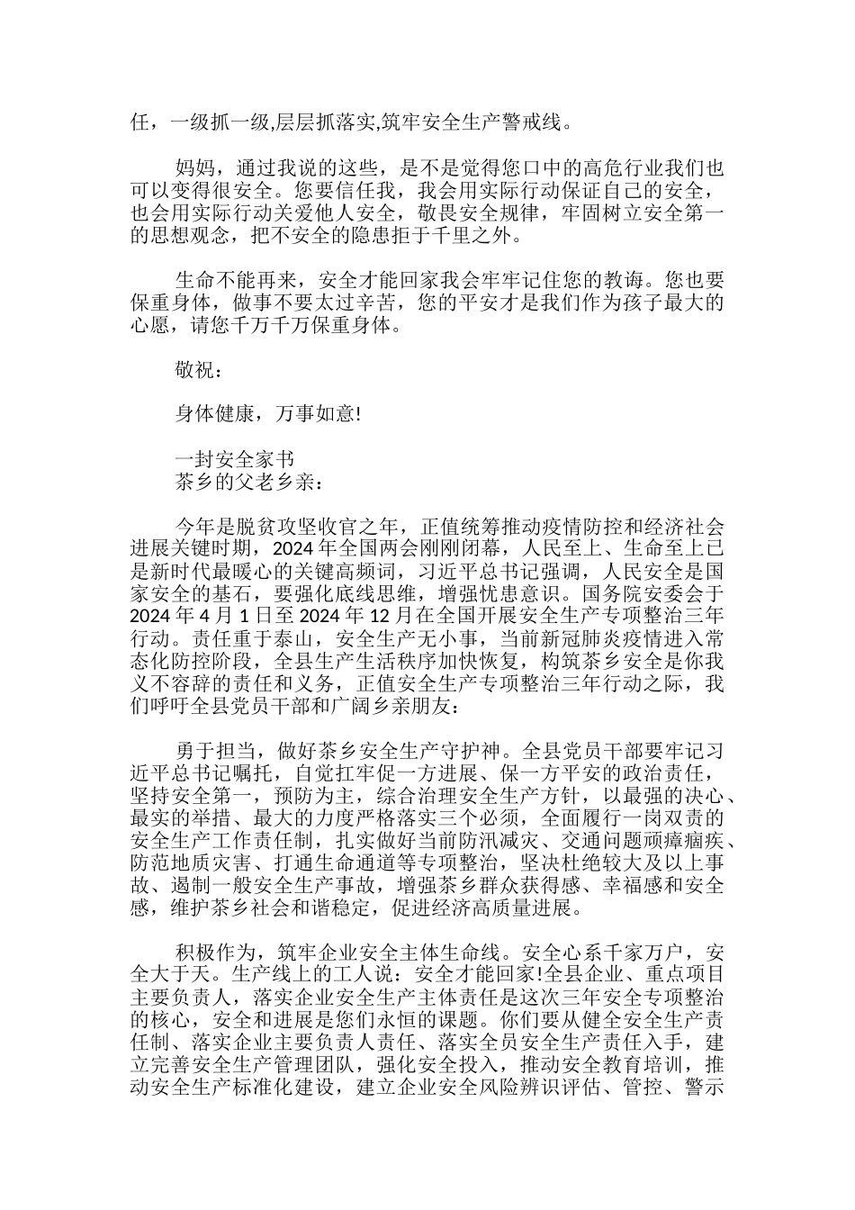 一封安全家书_第3页