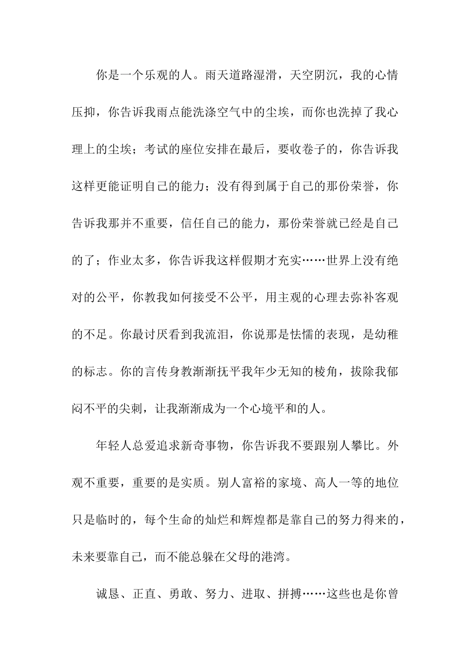 一封家书说家风800_第2页