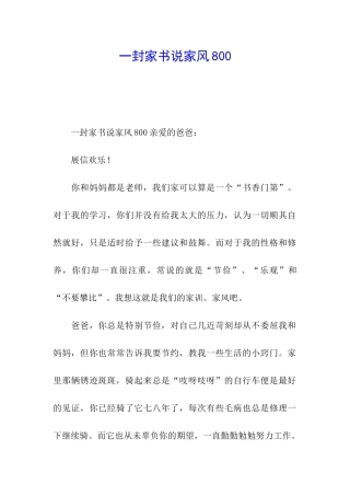 一封家书说家风800