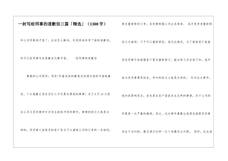 一封写给同事的道歉信三篇「精选」_第1页
