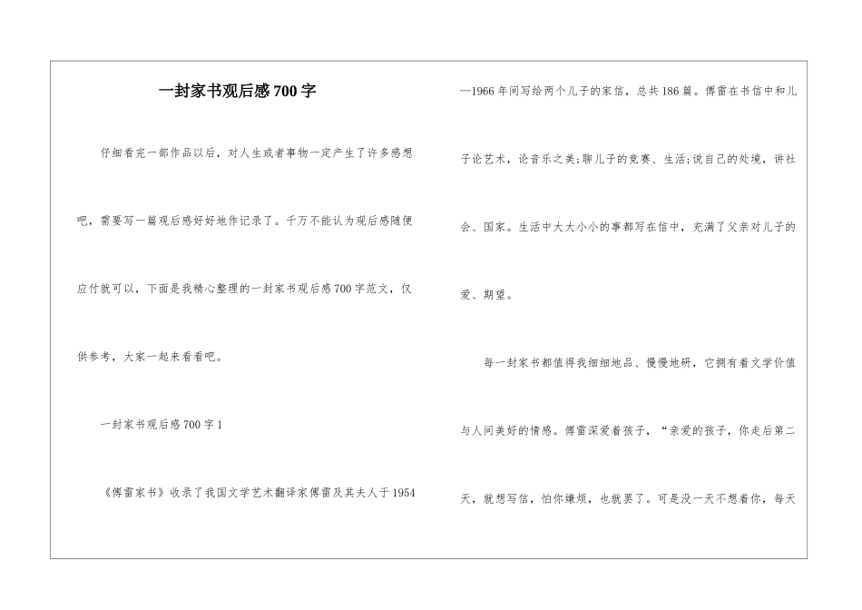 一封家书观后感700字_第1页