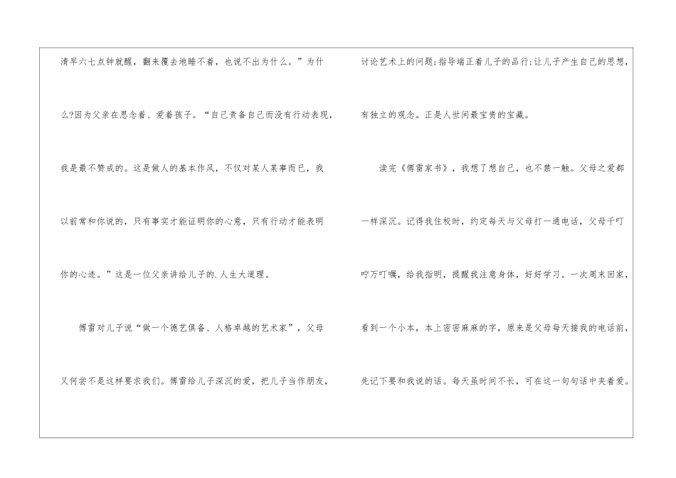 一封家书观后感700字_第2页