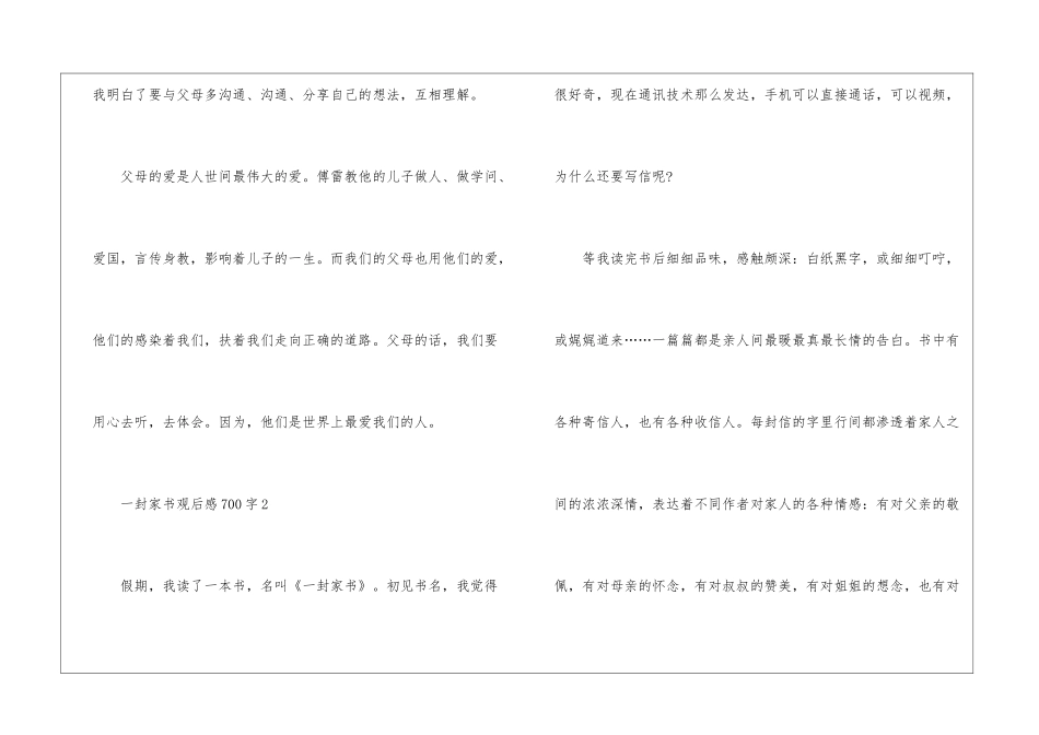 一封家书观后感700字_第3页