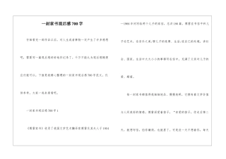 一封家书观后感700字