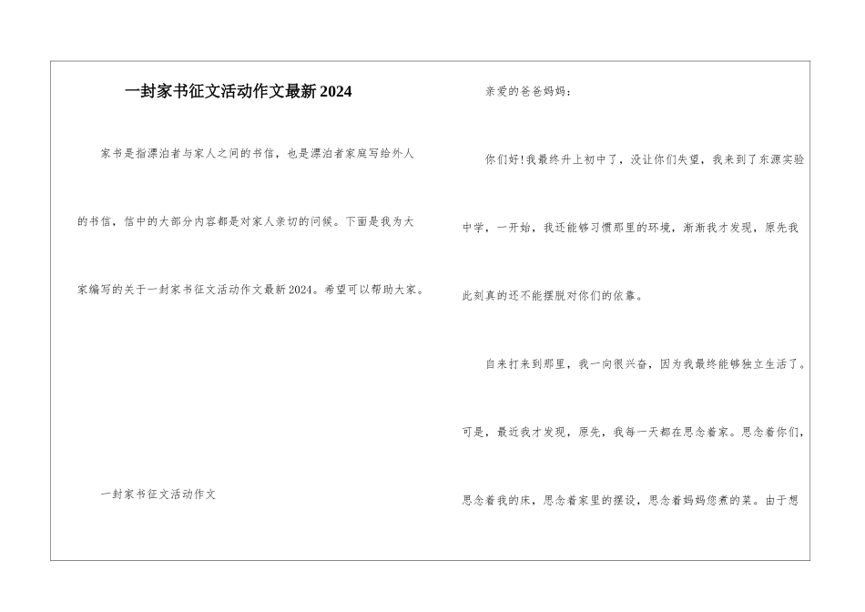 一封家书征文活动作文最新2024_第1页