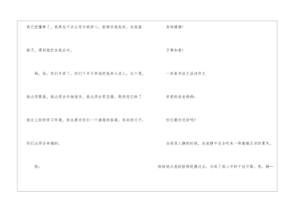 一封家书征文活动作文最新2024_第3页