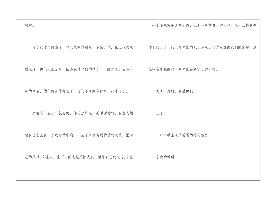 一封小学生表示感恩的感谢信5篇_第2页