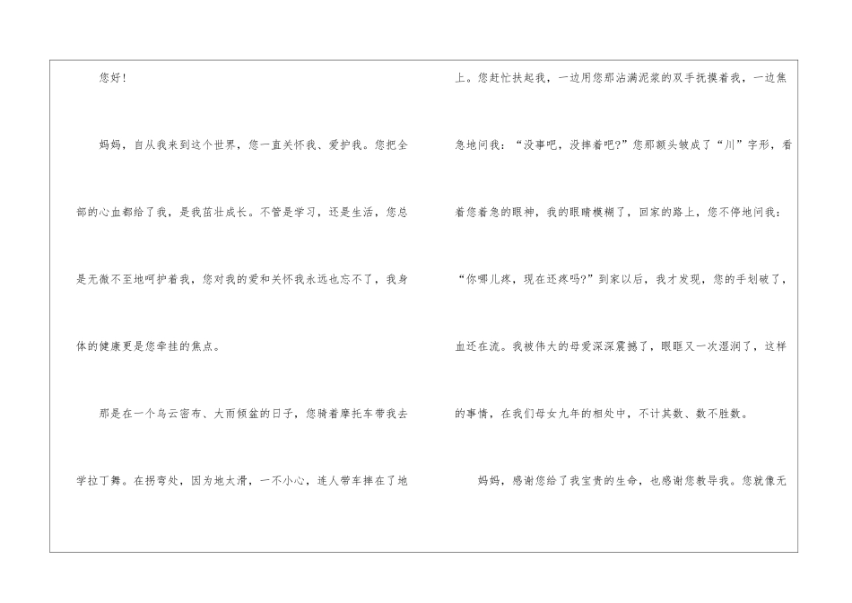 一封小学生表示感恩的感谢信5篇_第3页