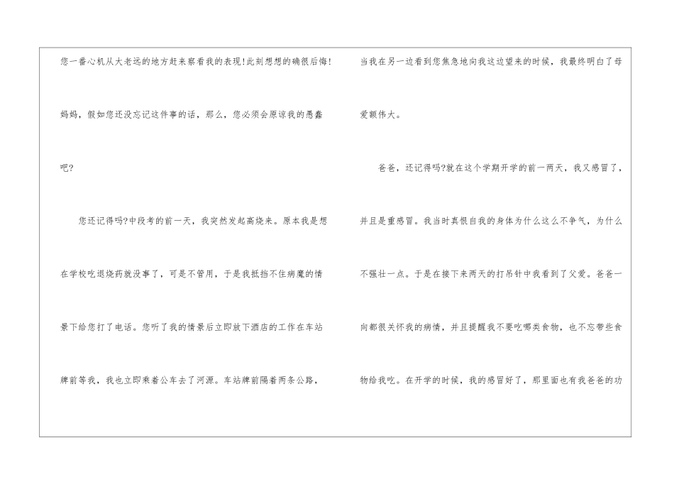 一封家书优秀作文征文5篇最新2024_第2页