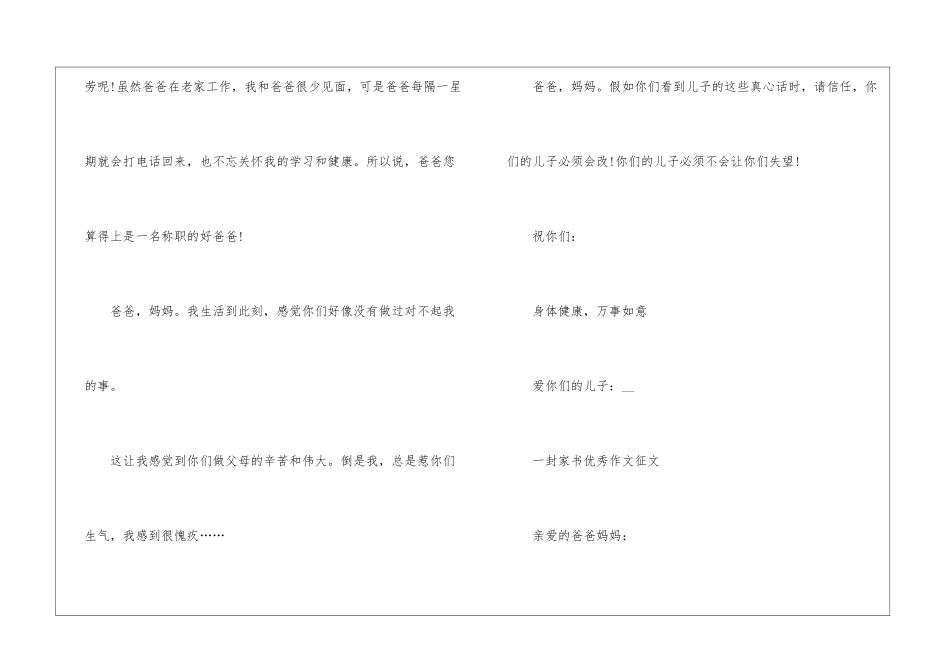 一封家书优秀作文征文5篇最新2024_第3页