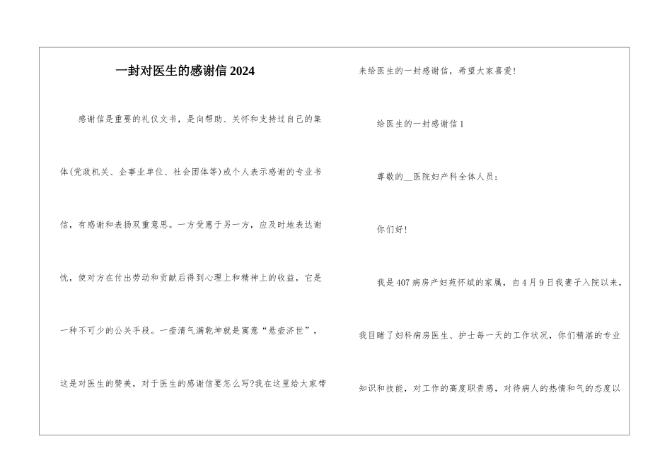 一封对医生的感谢信2024_第1页