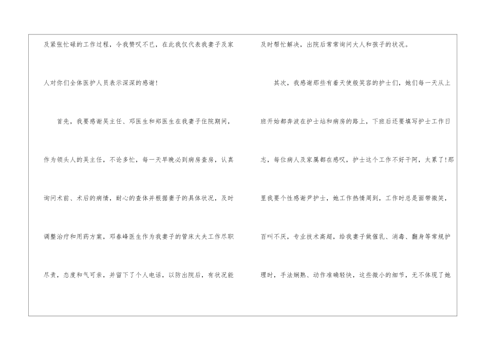 一封对医生的感谢信2024_第2页