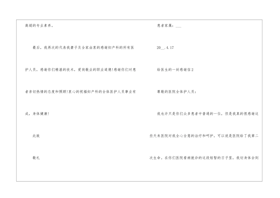 一封对医生的感谢信2024_第3页