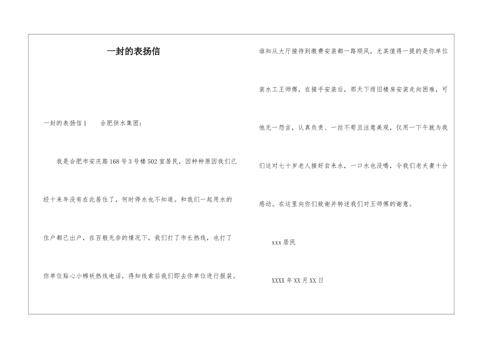 一封的表扬信_第1页