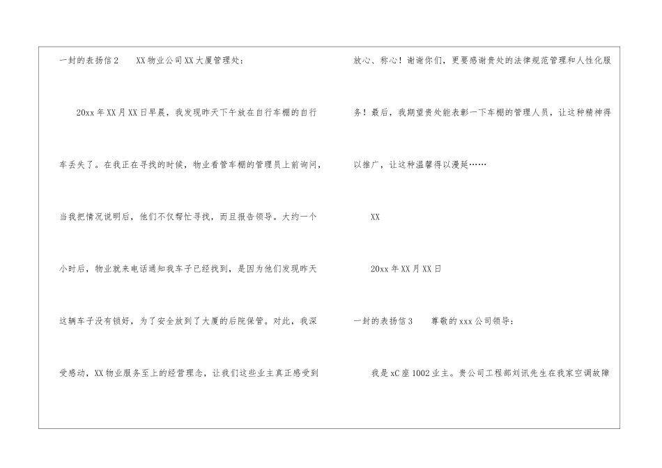 一封的表扬信_第2页