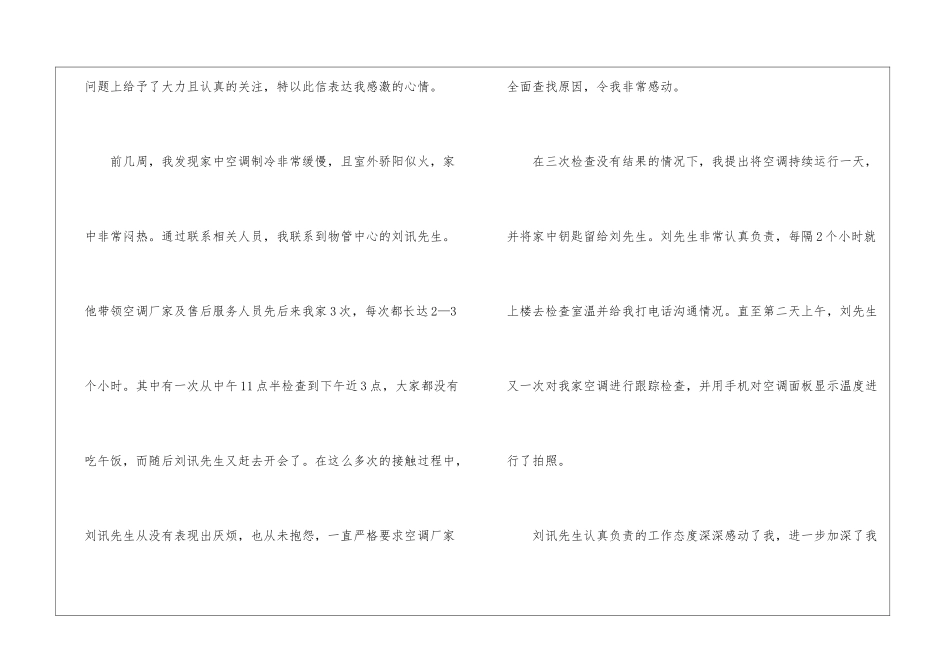 一封的表扬信_第3页